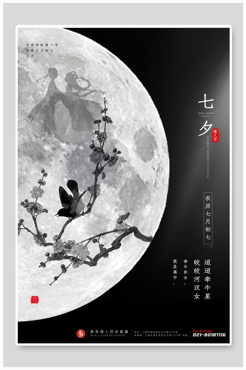 七夕牛郎织女海报素材