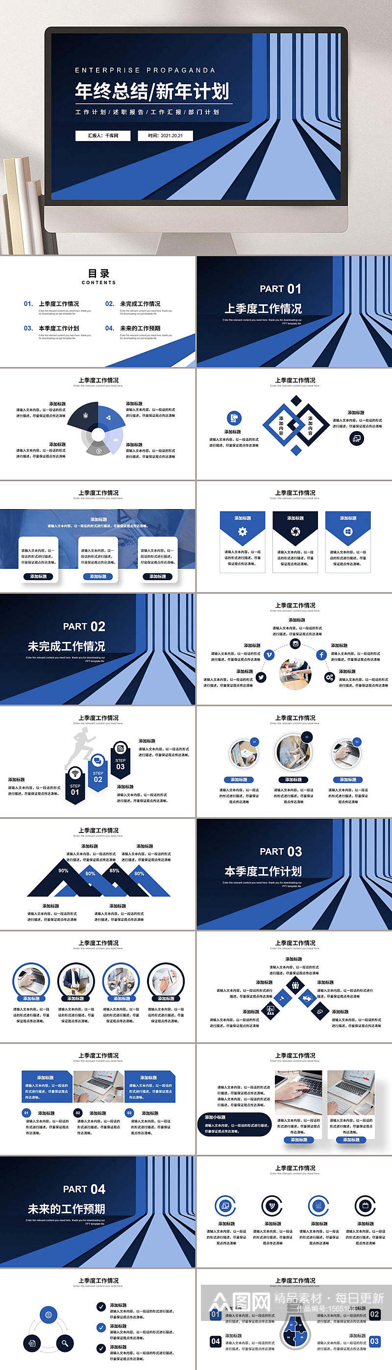 年终总结新年计划PPT模板素材