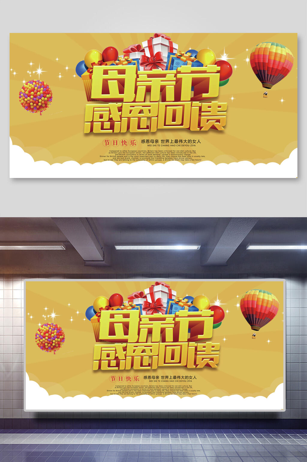 母亲节感恩回馈海报素材