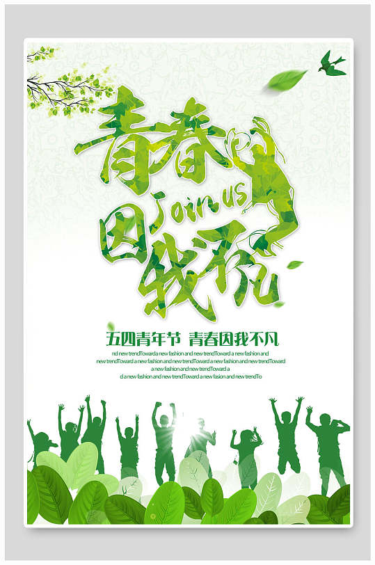 践行青春图片-践行青春素材下载-众图网