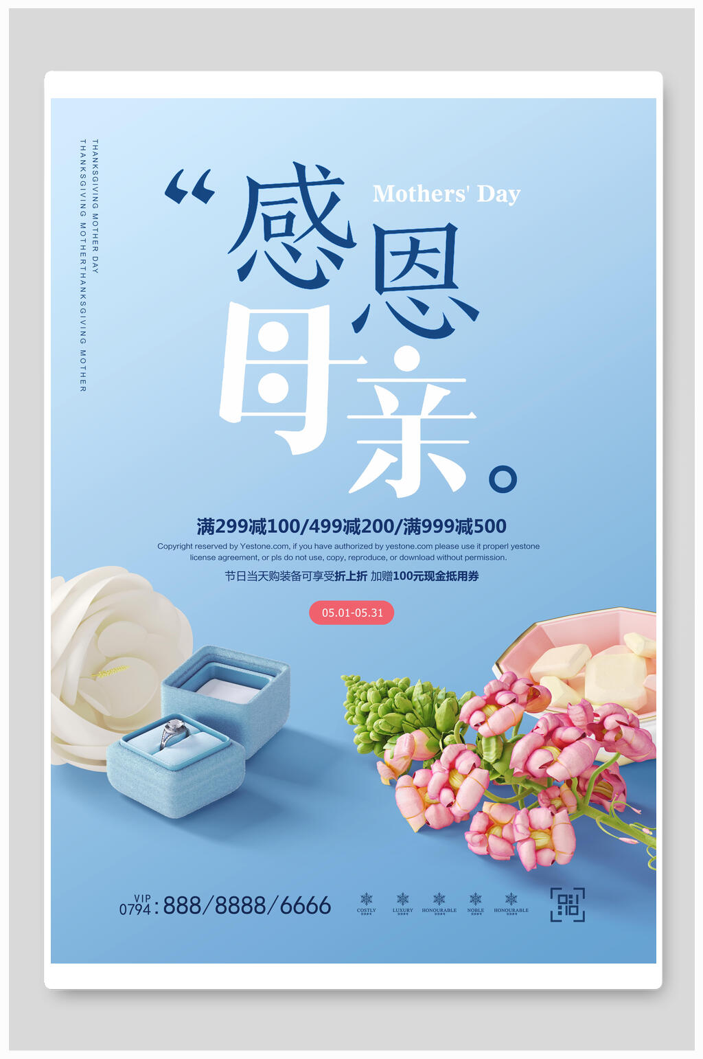 蓝色感恩母亲节海报素材