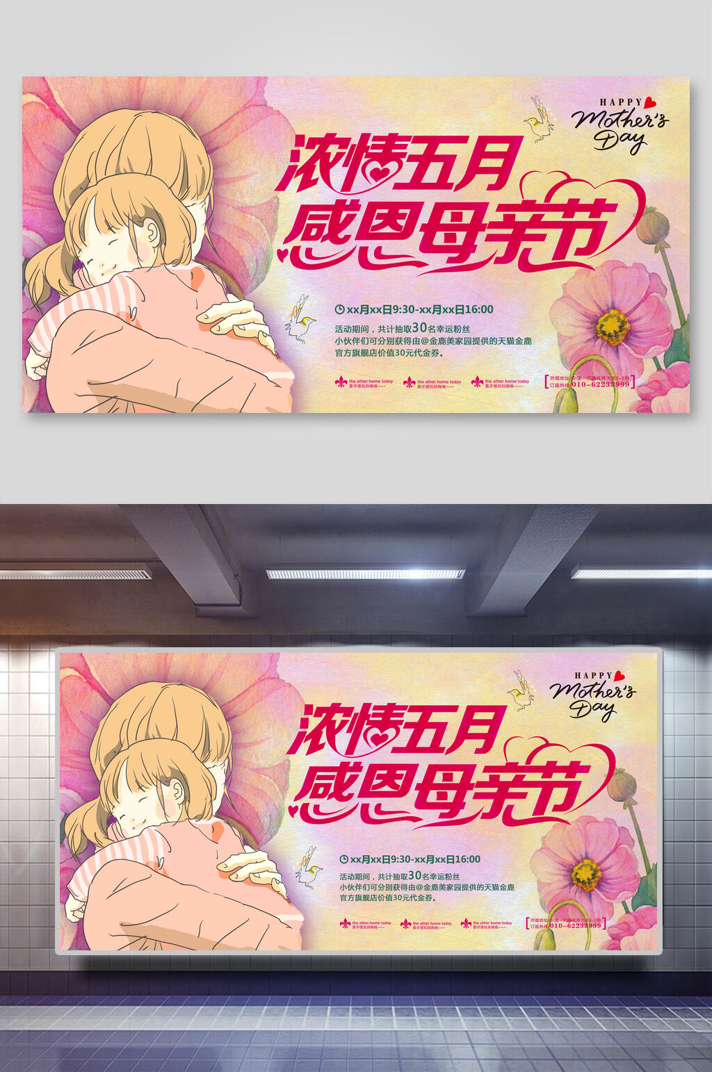 浓情五月感恩母亲节海报素材