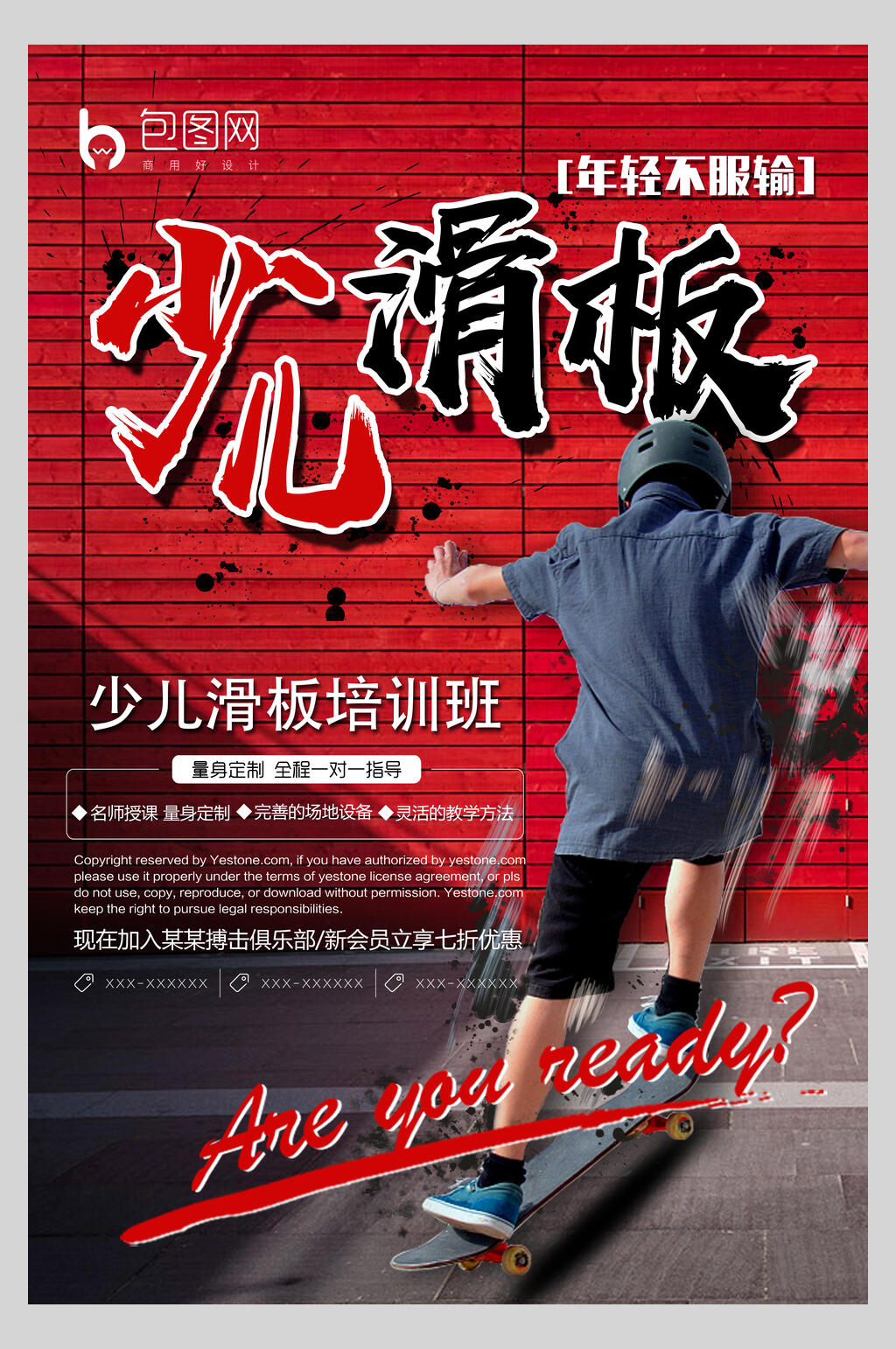 炫酷少儿滑板培训招生宣传单海报素材