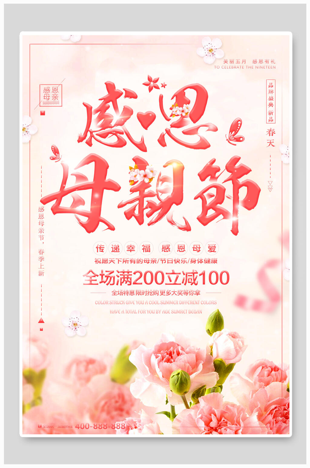 粉色感恩母亲节钜惠海报素材
