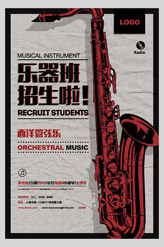 西洋乐器班培训招生宣传单海报