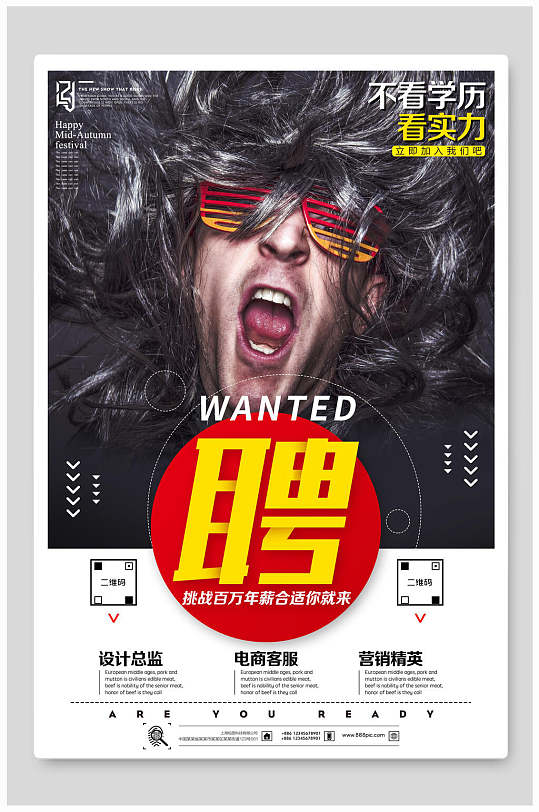 挑战百万年薪招聘海报