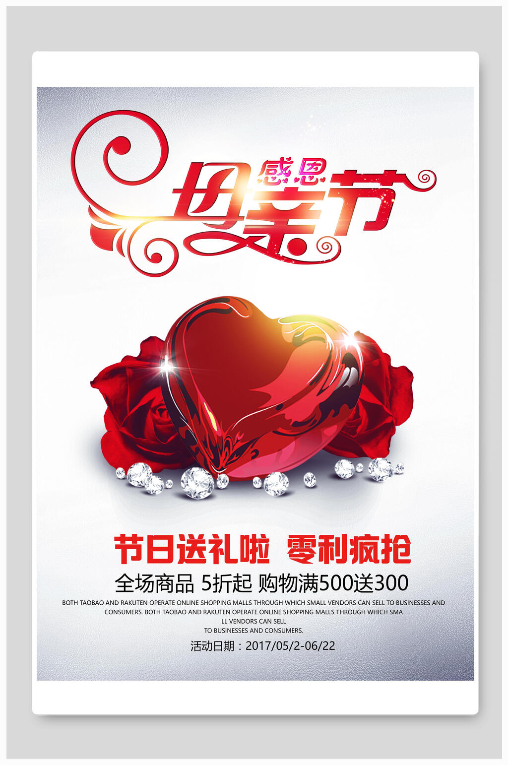 魅力母亲节促销海报