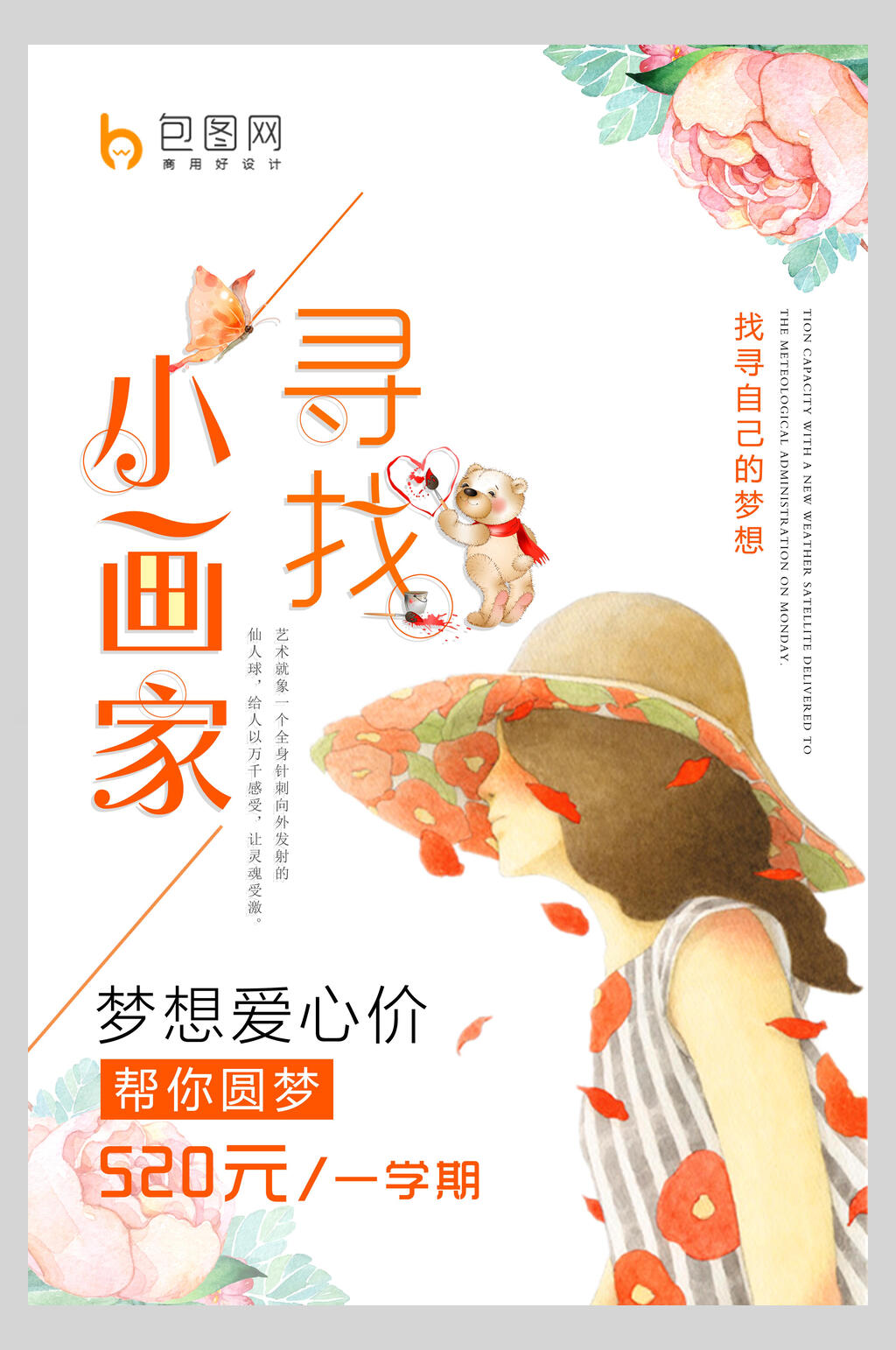 小画家美术班绘画班培训招生宣传单海报素材