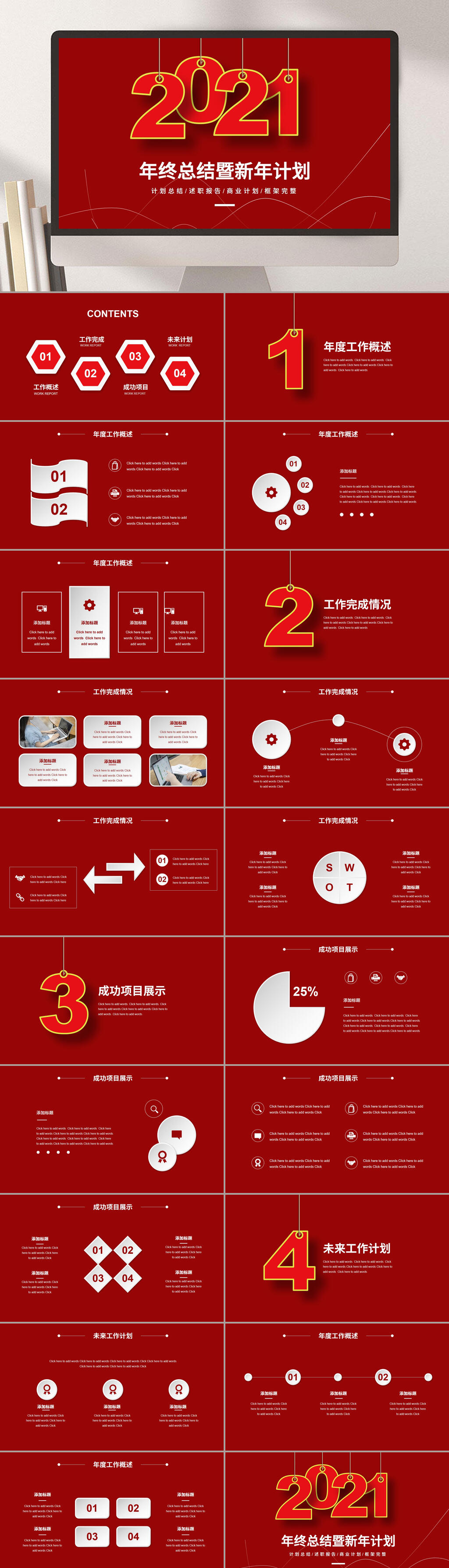 2021年终总结新年计划PPT模板素材