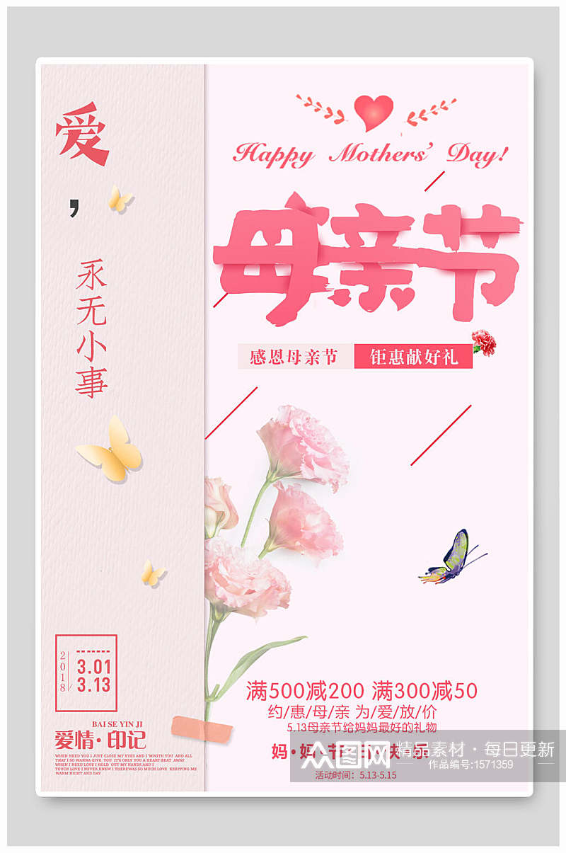 清新粉色母亲节促销海报素材