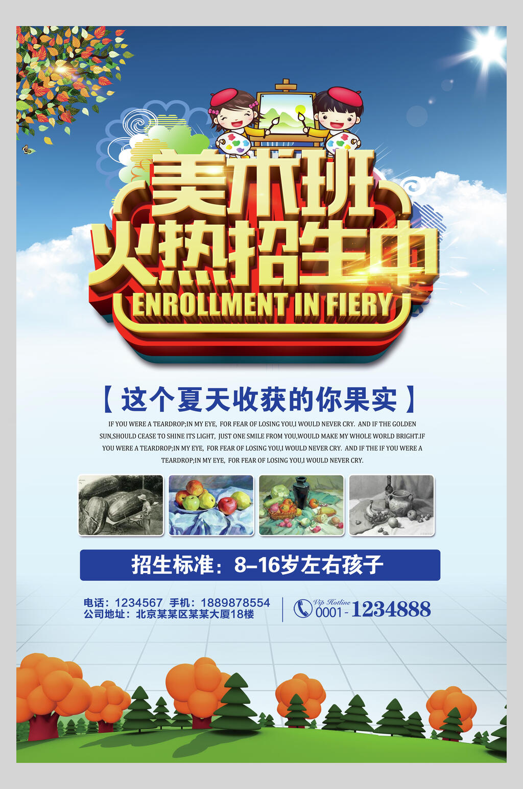 美术班培训招生宣传单海报素材