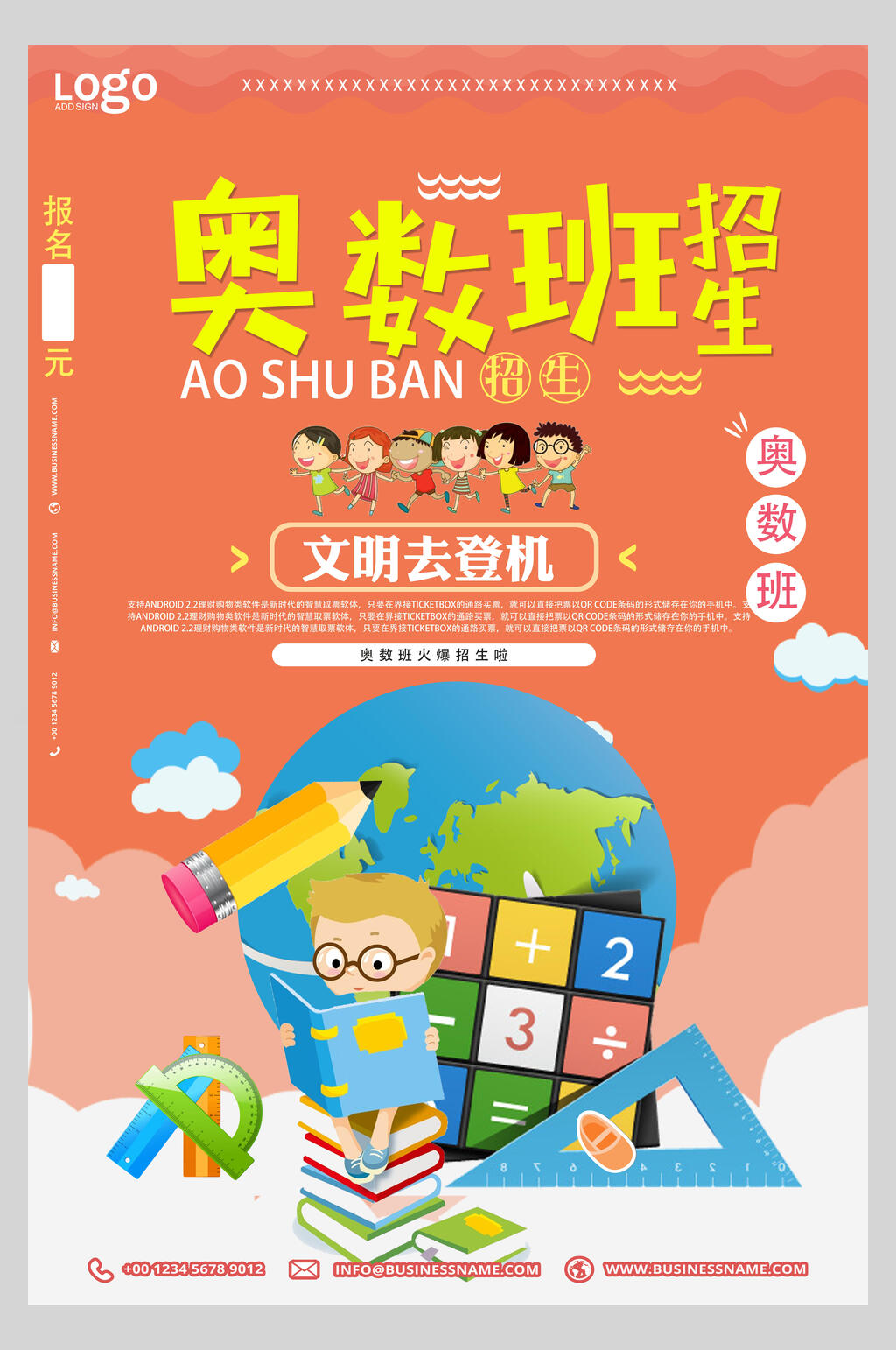 奥数班培训招生宣传单海报素材