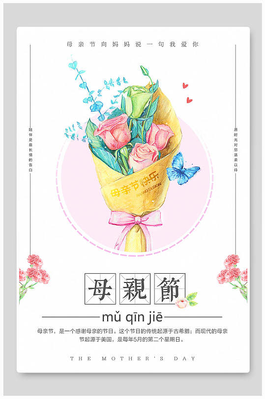 母亲节鲜花海报