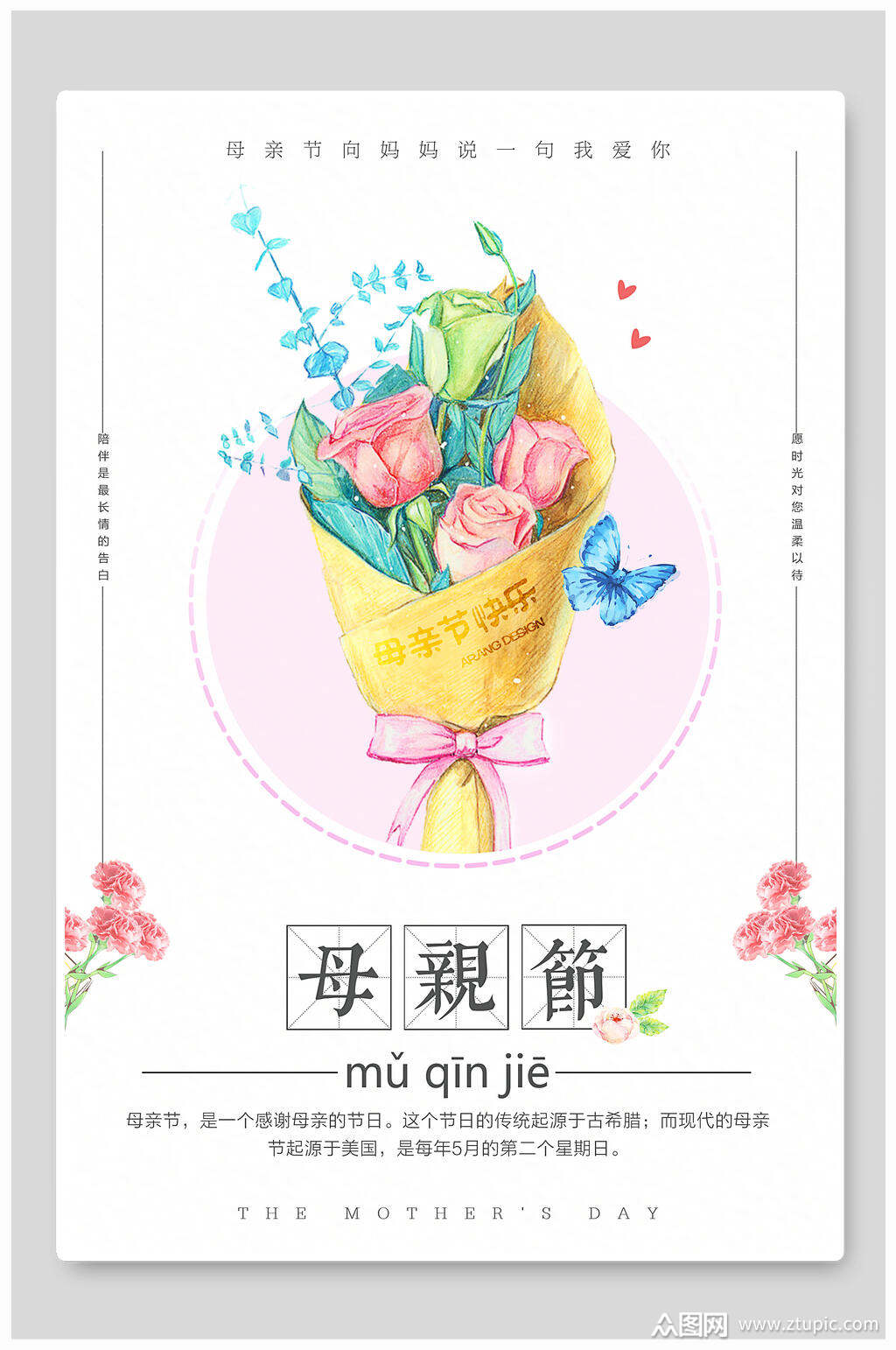 母亲节鲜花海报