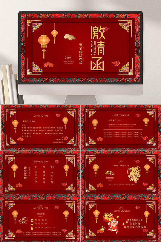 中国风春季联欢晚会邀请函ppt模板