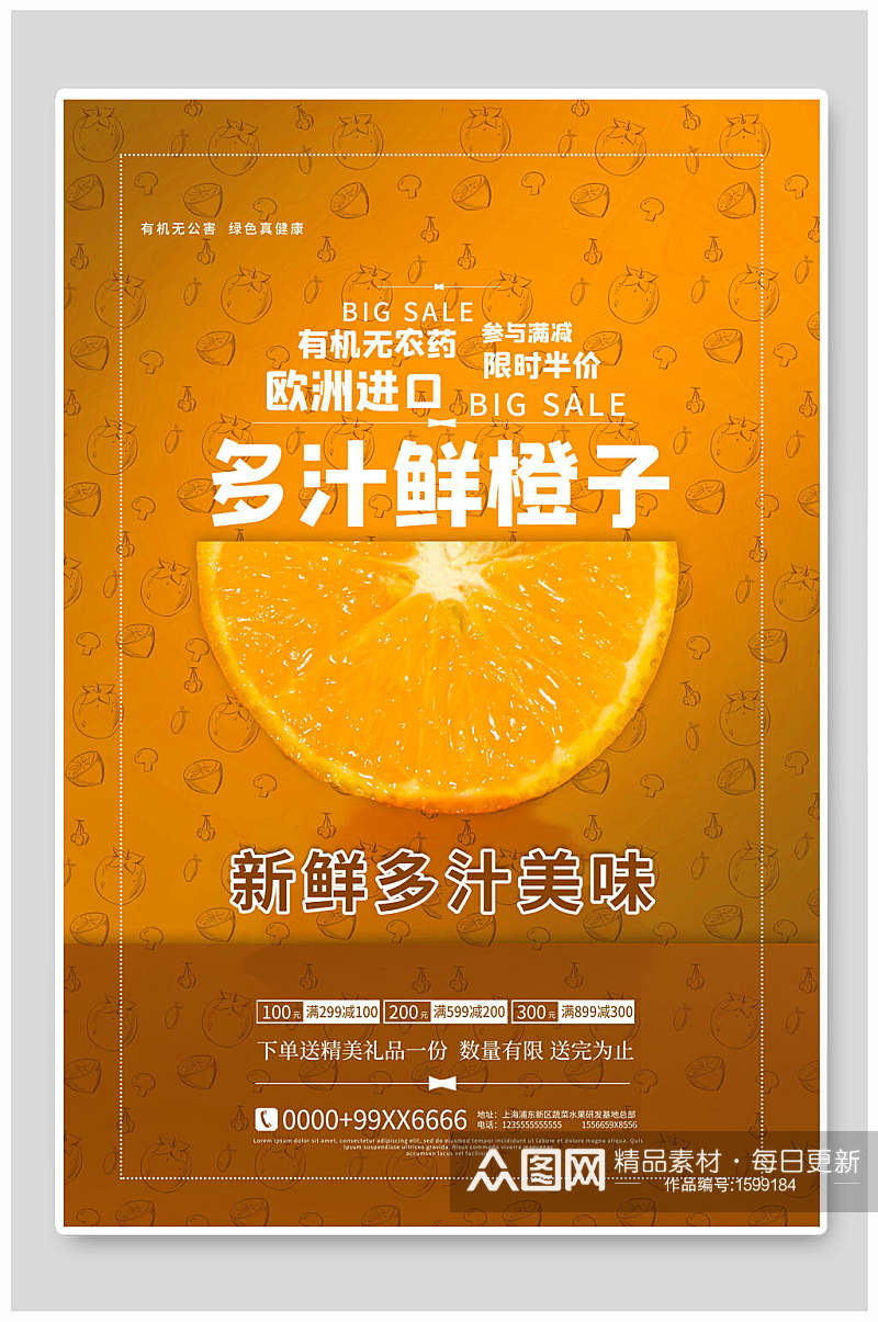 多汁鲜橙子水果海报设计素材