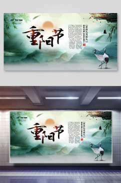 清新中国风重阳节海报