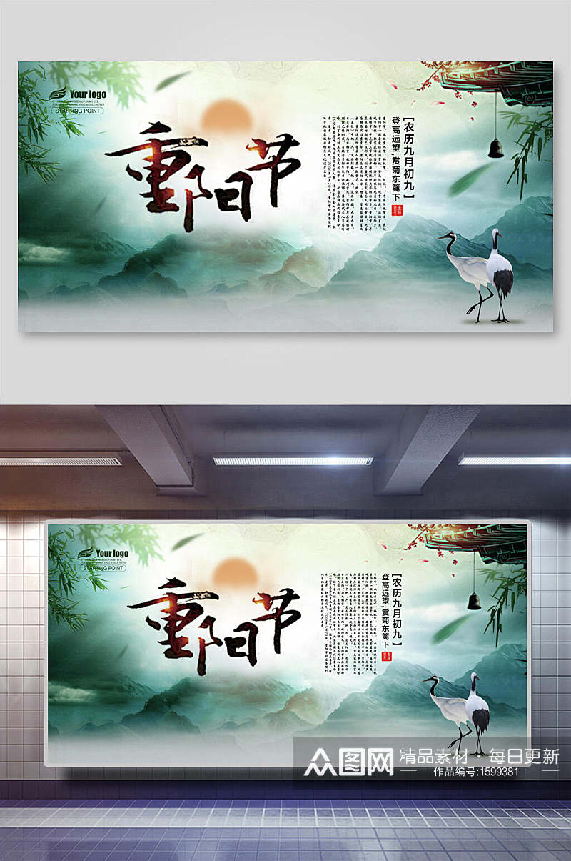 清新中国风重阳节海报素材