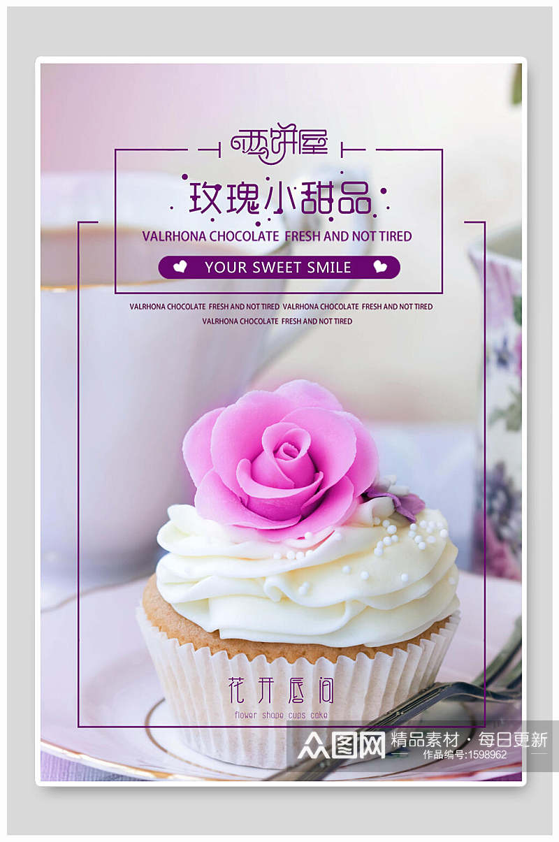唯美玫瑰蛋糕甜品海报素材