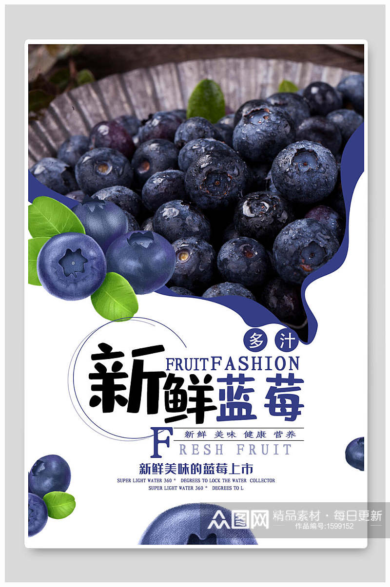 新鲜蓝莓水果海报设计素材