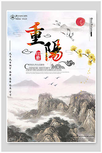 中国风印象重阳节海报