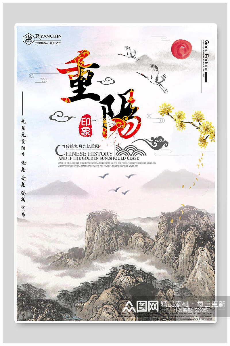 中国风印象重阳节海报素材