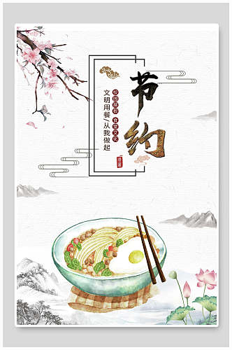 中国风节约食堂餐饮文化宣传标语海报