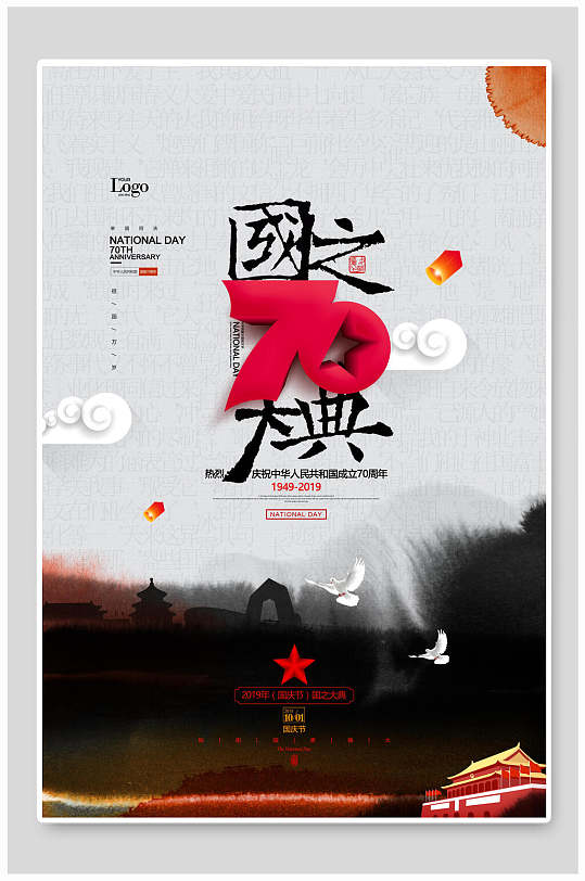 七十周年国之庆典国庆节周年海报