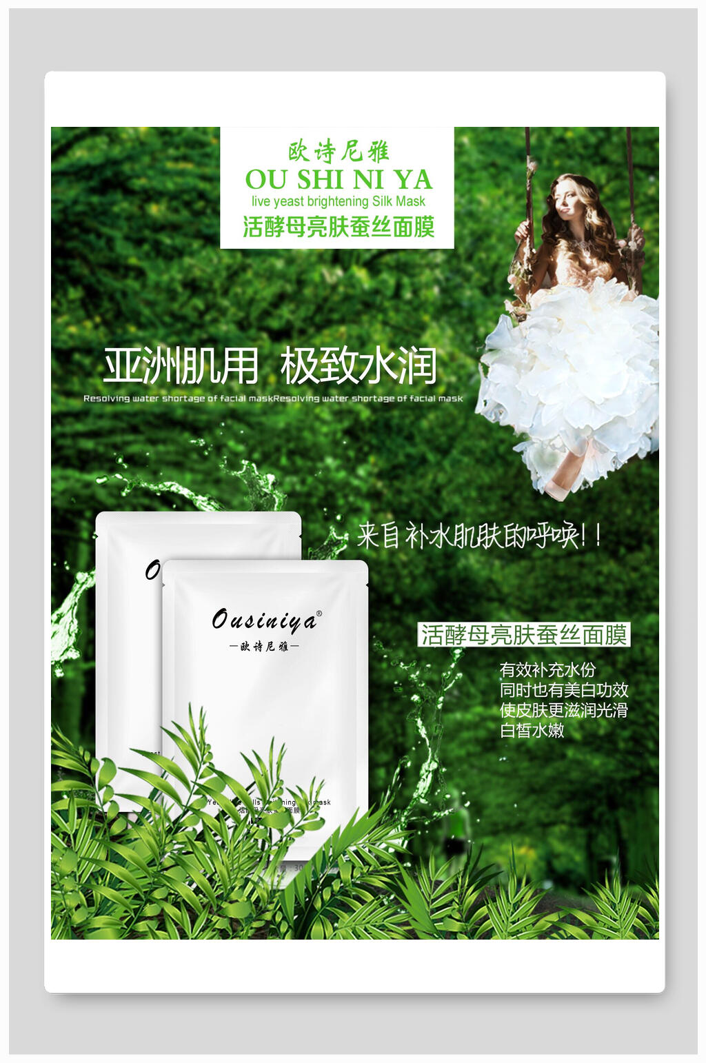 极致水润面膜海报设计素材