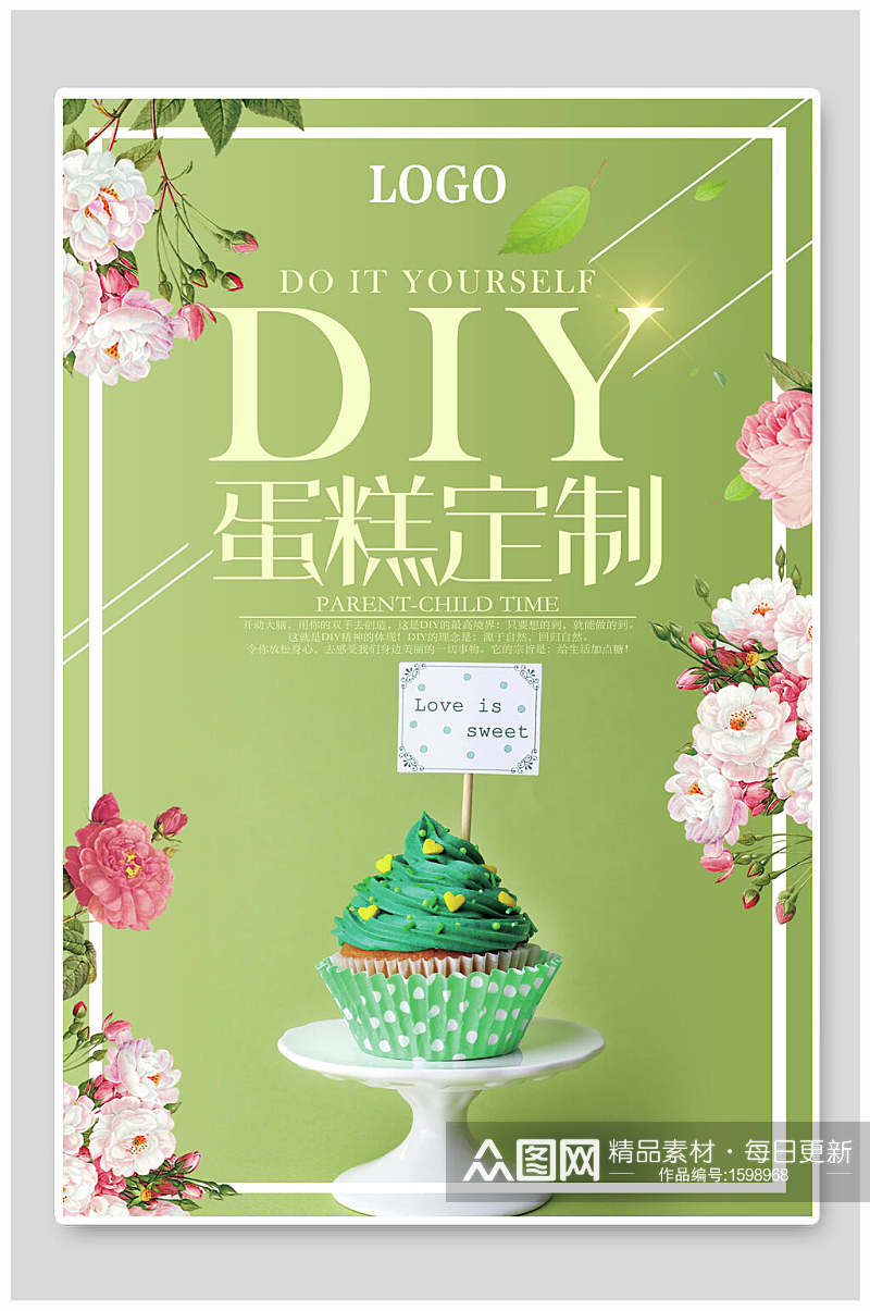 蛋清新绿色DIY定制糕甜品海报素材