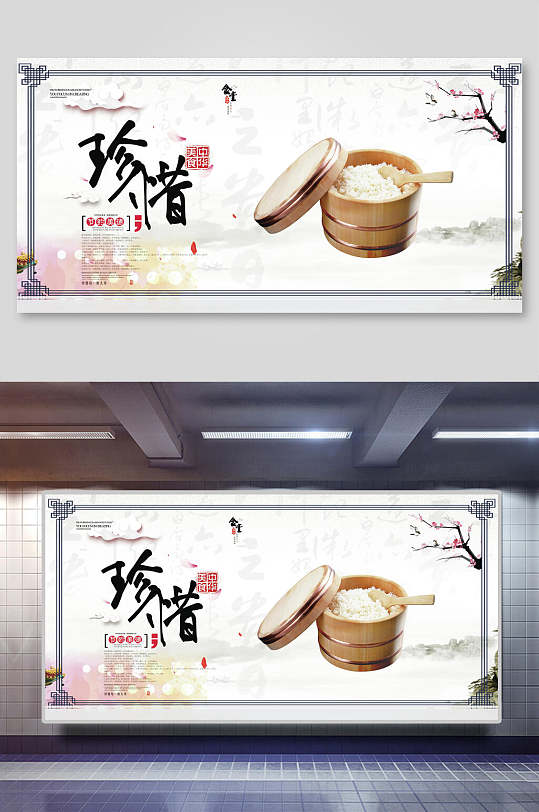 中国风水墨珍惜粮食食堂餐饮文化宣传标语海报