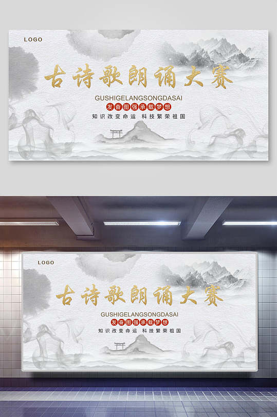 中国风古诗歌朗诵大赛海报