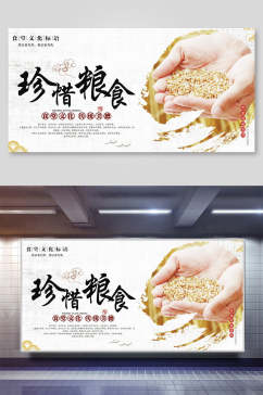 国风珍惜粮食食堂餐饮文化宣传标语H5长图