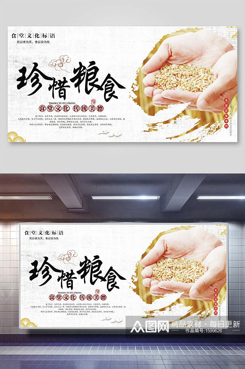 国风珍惜粮食食堂餐饮文化宣传标语H5长图素材