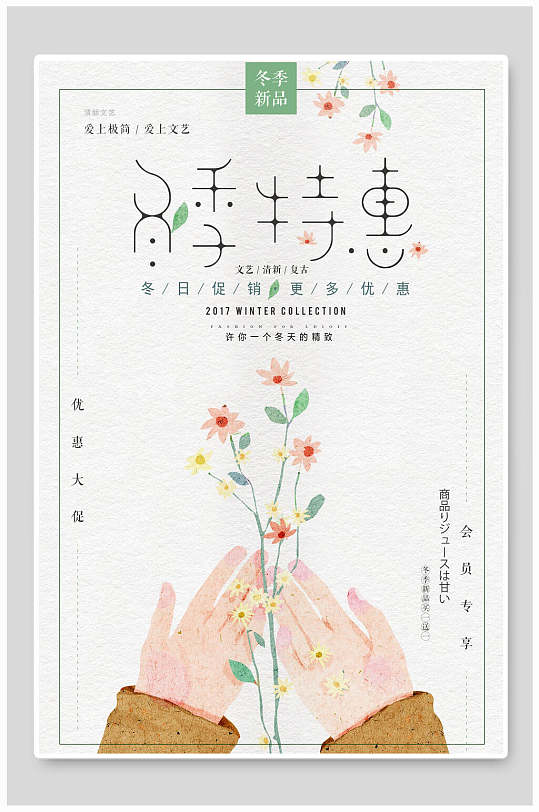 日系复古文艺海报图片-日系复古文艺海报设计素材-日系复古文艺海报