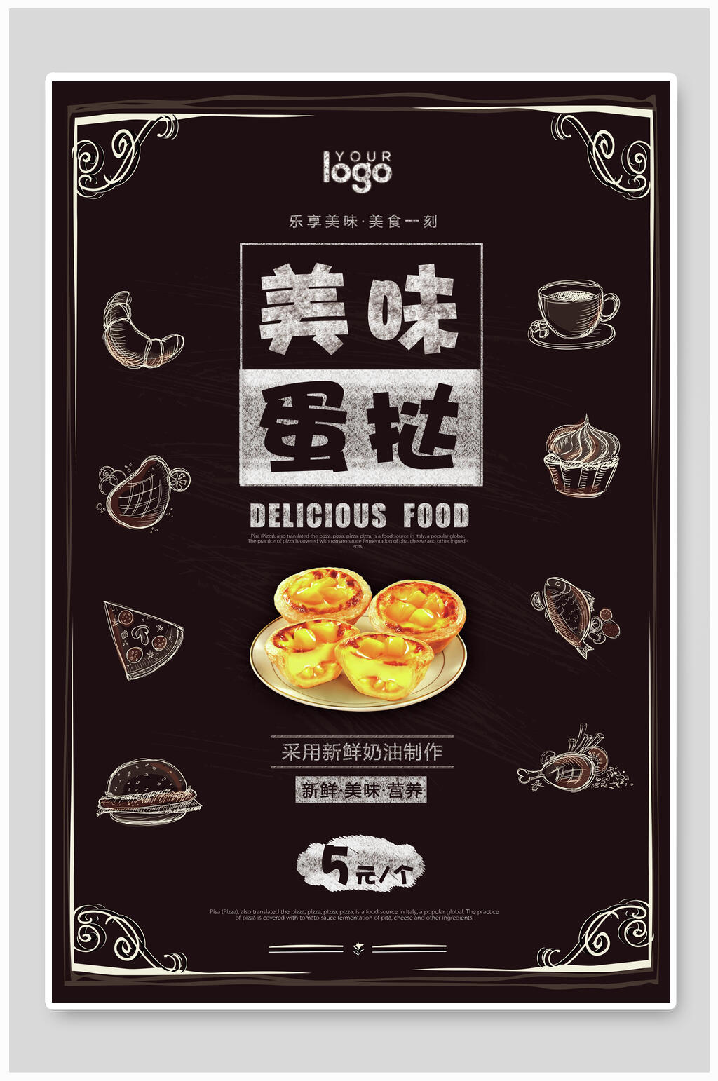美味蛋挞蛋糕甜品海报素材