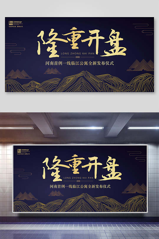 中国风隆重开盘地产海报