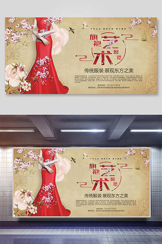 中国风旗袍艺术展览海报