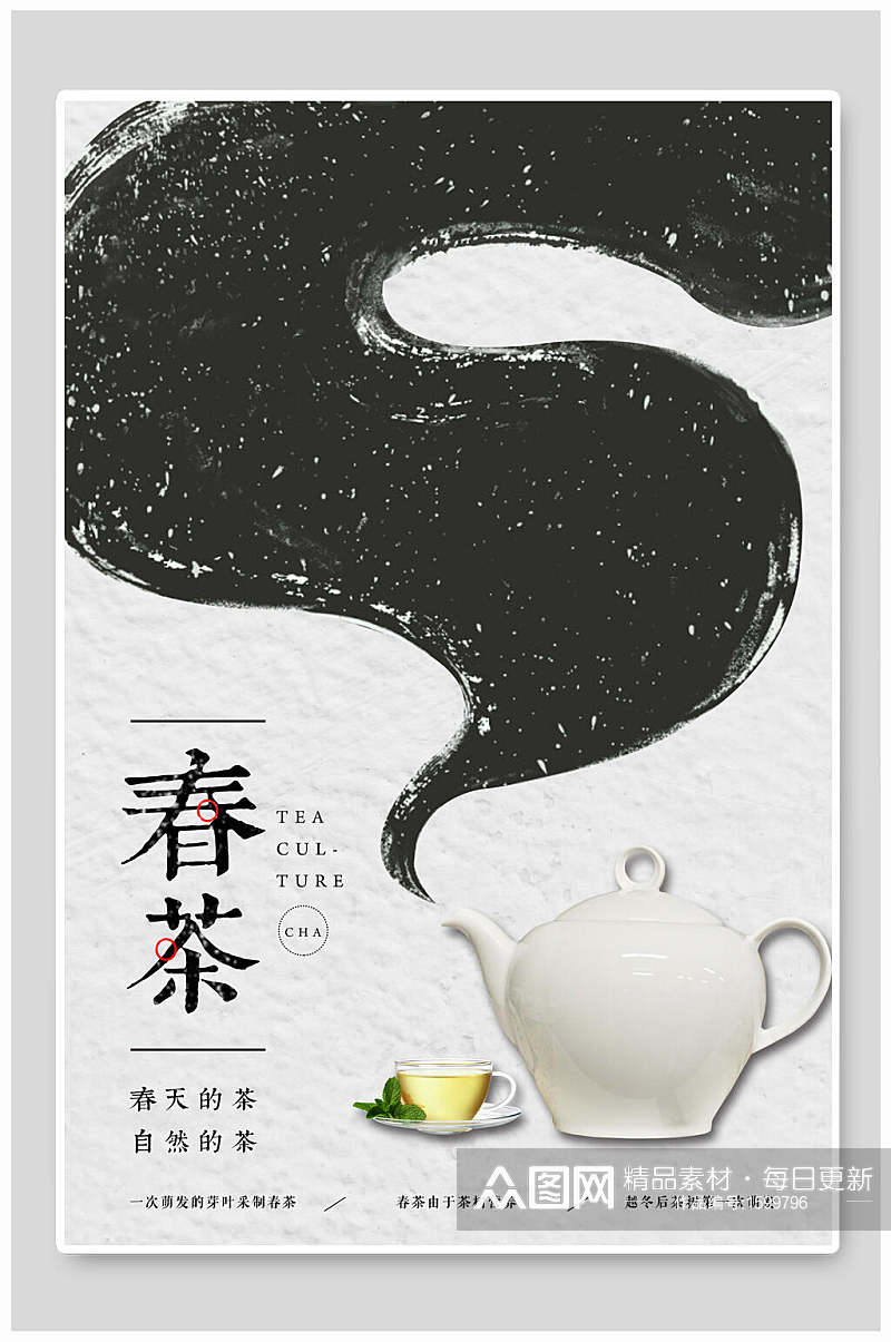 中国风春茶海报素材