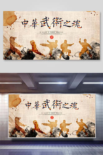 中国风中华武术之魂海报