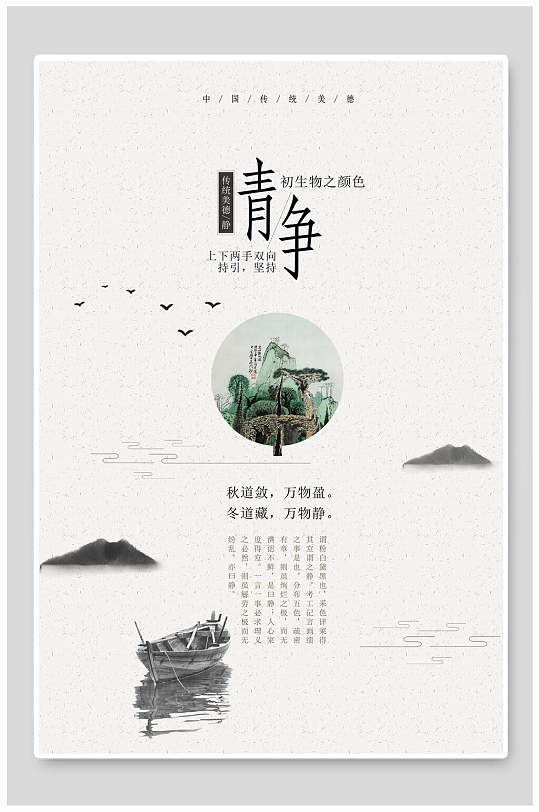 传统美德宣传中国风海报