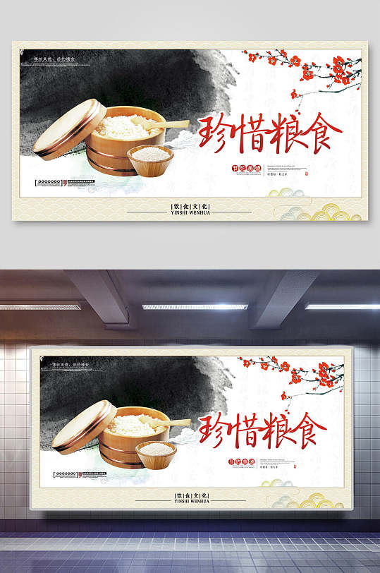 中国风珍惜粮食食堂餐饮文化宣传标语海报