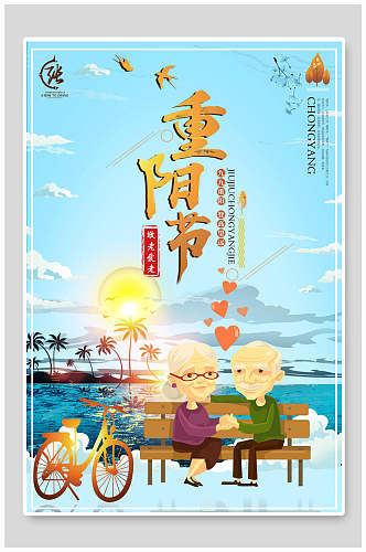 中国风创意重阳节海报