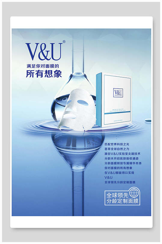 水嫩蓝色满足你对面膜所有想象面膜海报设计