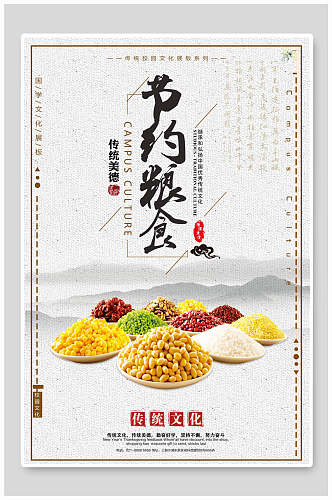 传统文化节约粮食食堂餐饮文化宣传标语海报
