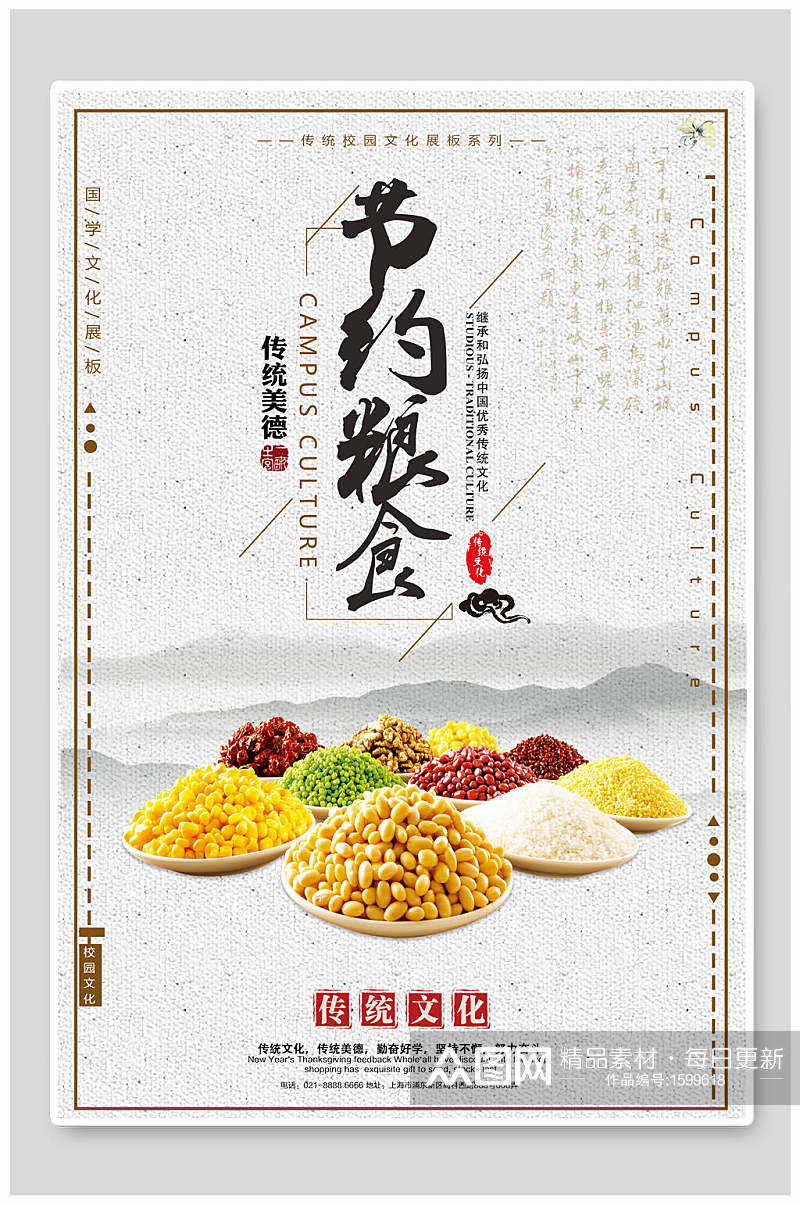 传统文化节约粮食食堂餐饮文化宣传标语海报素材