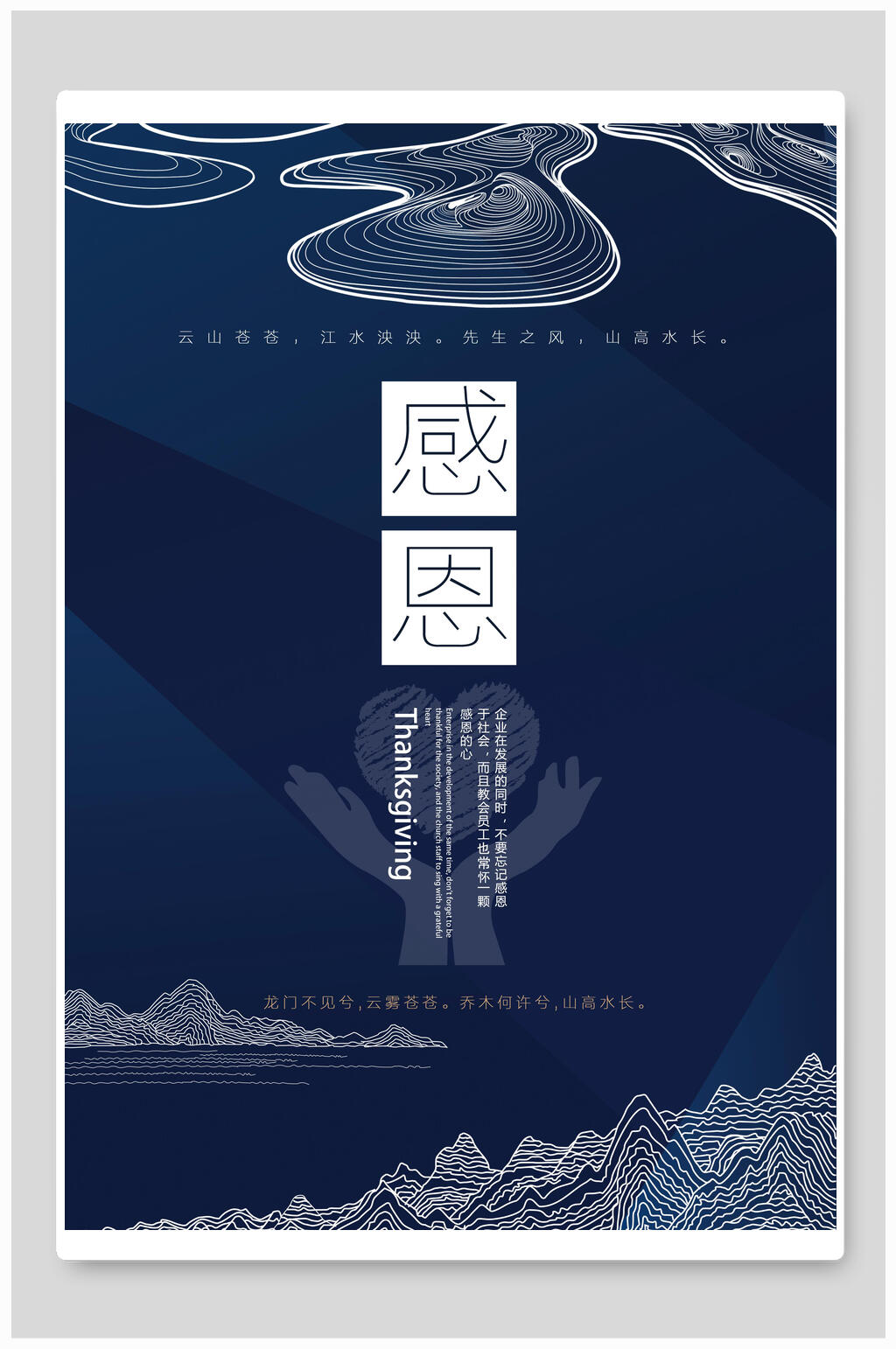 蓝色感恩企业文化海报设计素材