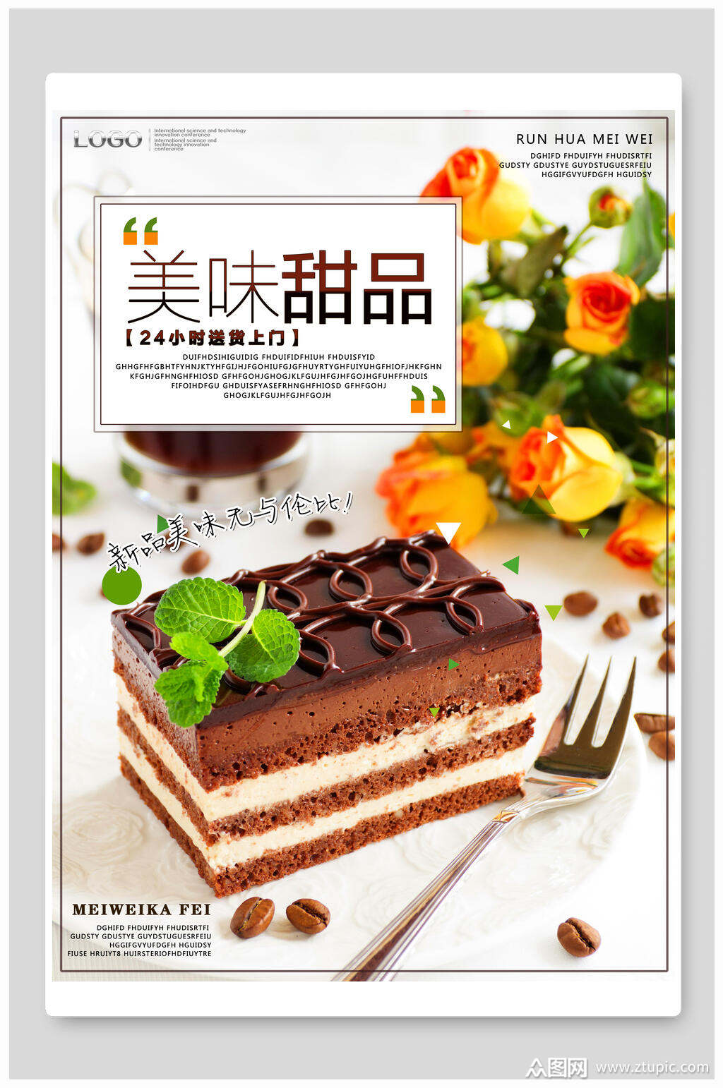 美味提拉米苏蛋糕甜品海报