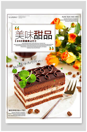 美味提拉米苏蛋糕甜品海报