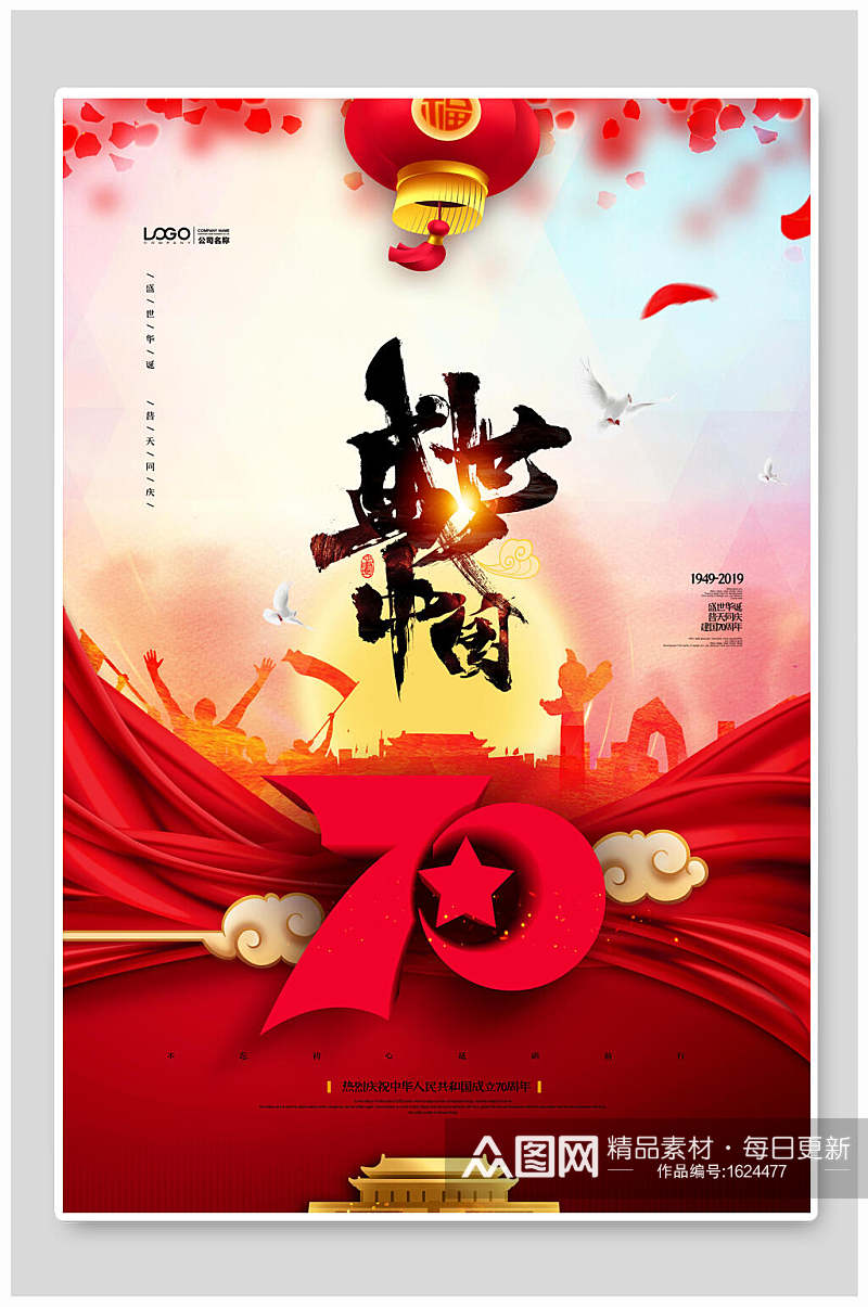 红色盛世中国成立70周年创意设计海报素材
